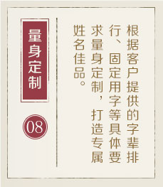 汕头权威起名大师-起名流程八